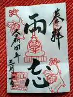 正覚庵の御朱印