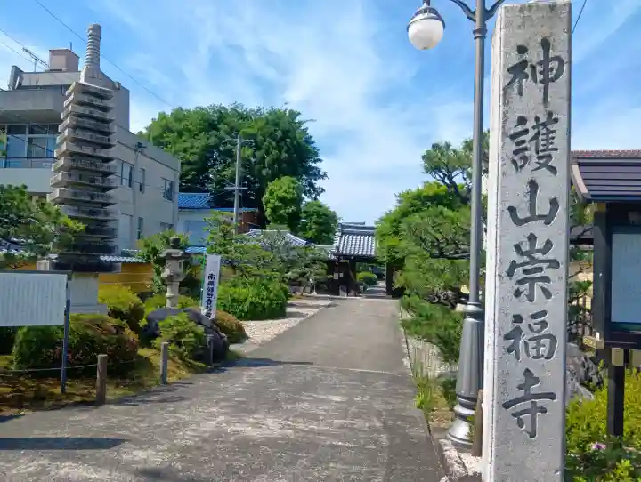崇福寺(岐阜県)