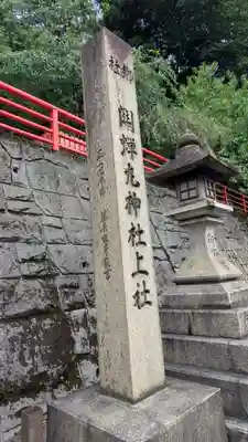 關蝉丸神社上社(滋賀県)