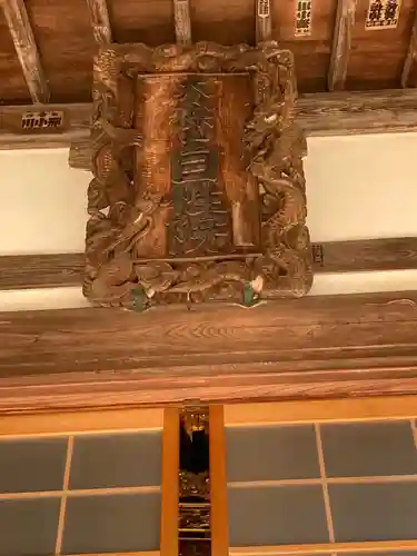 大久保山 自性院の本殿・本堂