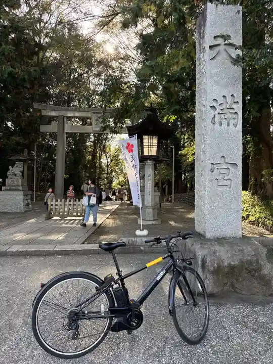 谷保天満宮(東京都)