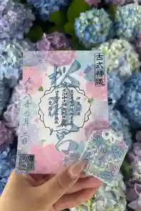桜神宮の御朱印