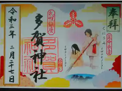 書置き御朱印
初穂料500円