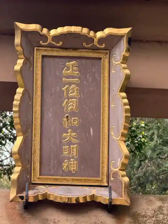 伊和神社の{uncategorized: "未分類", other: "その他", undefined: "問題あり", building: "その他建物", grave: "お墓", sacred_gate: "鳥居", guardian: "狛犬", statue: "像", buddha: "仏像", history: "歴史", nature: "自然", garden: "庭園", animal: "動物", pagoda: "塔", temizu: "手水舎", mountain_gate: "山門・神門", sanctuary: "本殿・本堂", subordinate: "末社・摂社", art: "芸術", scenery: "景色", jizo: "地蔵", ema: "絵馬", goshuin: "御朱印", omikuji: "おみくじ", items: "授与品その他", amulet: "お守り", goshuincho: "御朱印帳", eats: "食事", festival: "お祭り", votive_dance: "神楽", shichigosan: "七五三参", wedding: "結婚式", experience: "体験その他", initially: "初詣", around: "周辺", anti_infection: "感染症対策"}