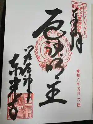 門戸厄神東光寺(兵庫県)