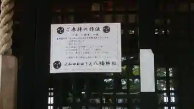 八幡神社のその他建物