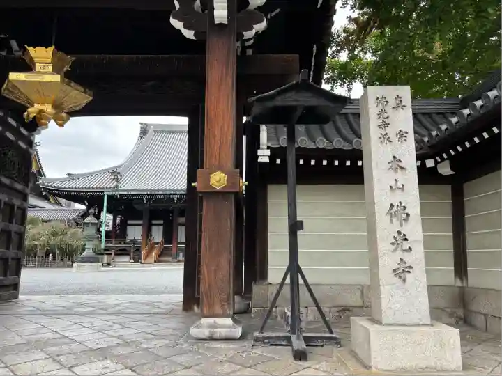 佛光寺(京都府)