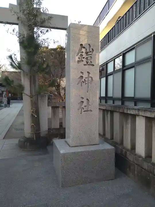 鎧神社のその他建物