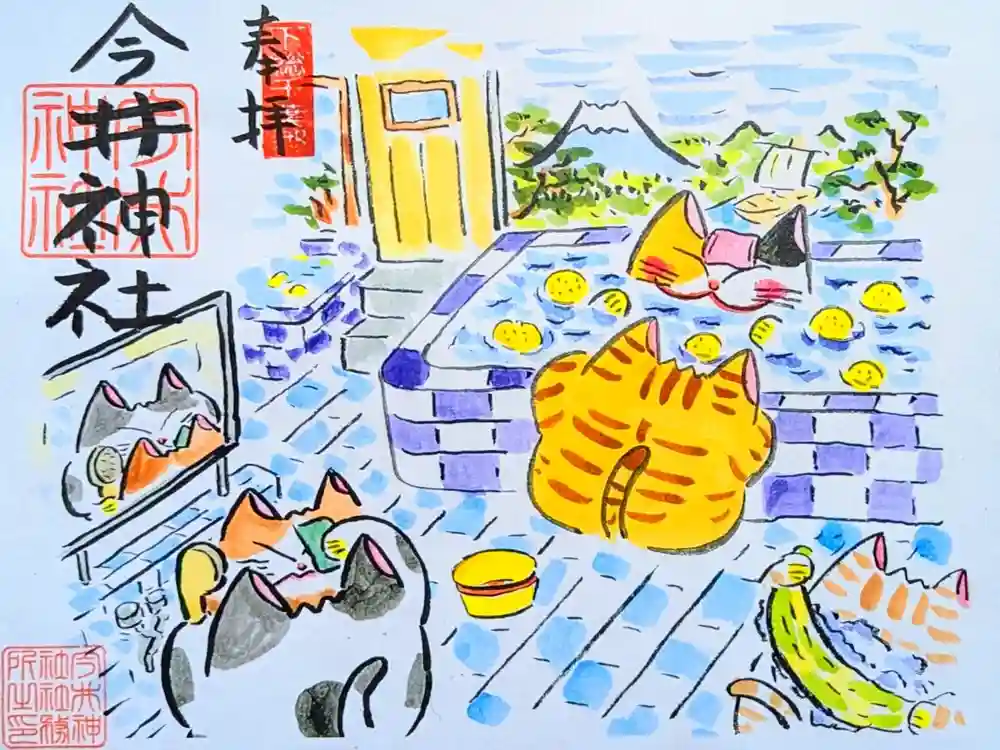 今井神社の御朱印