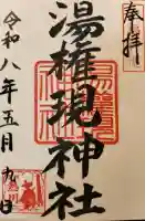 熱川湯権現の御朱印