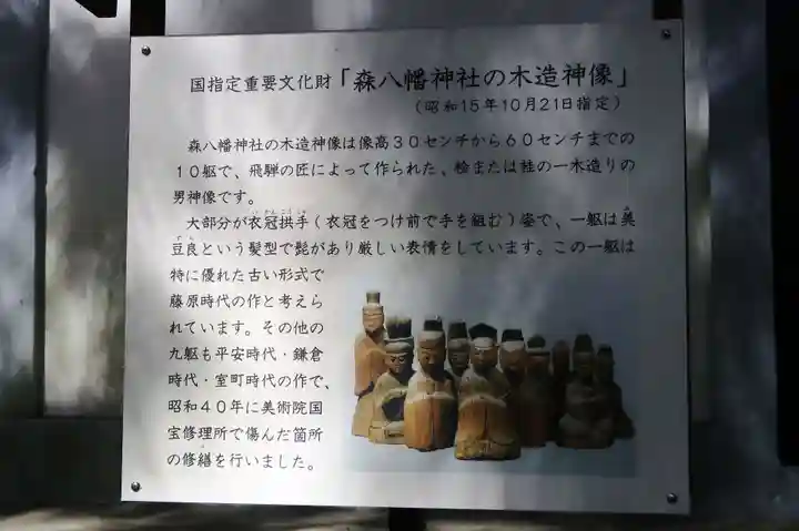 森水無八幡神社(岐阜県)