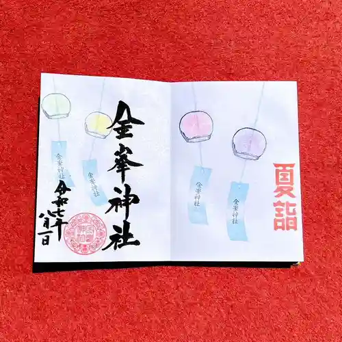 金峯神社の御朱印