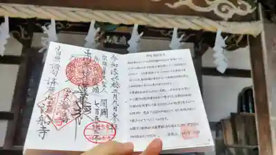 法船寺の御朱印