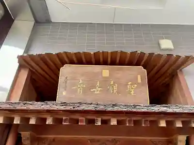 宗慶寺(東京都)