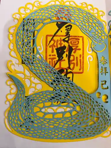 厚別神社(北海道)