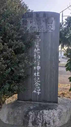 稲荷神社(栃木県)