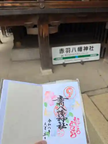 赤羽八幡神社(東京都)