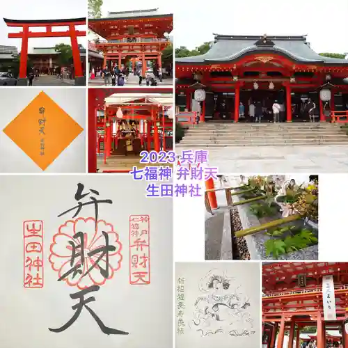 生田神社(兵庫県)