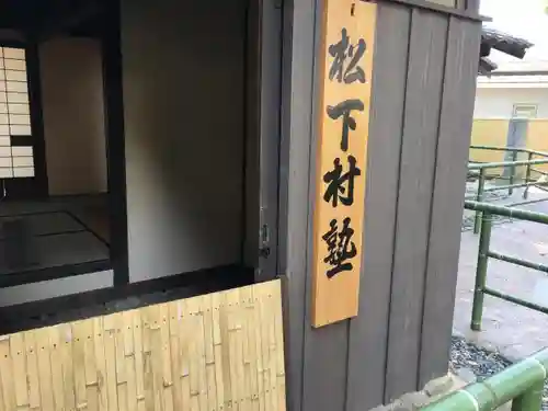 松陰神社のその他建物