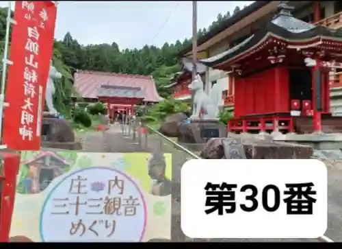 白狐山光星寺(山形県)