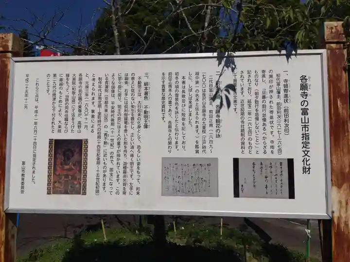 各願寺(富山県)