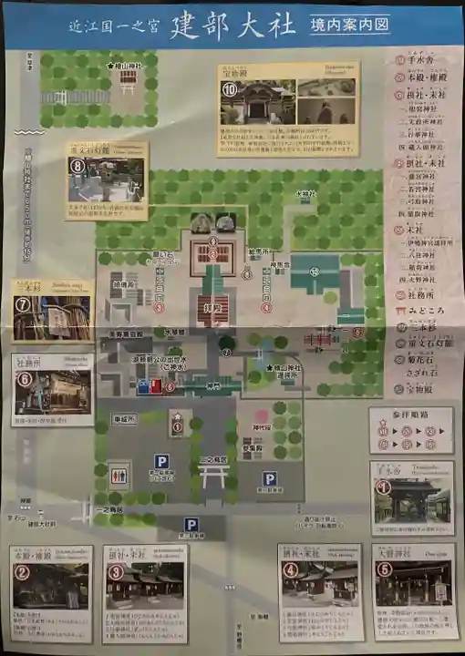建部大社(滋賀県)