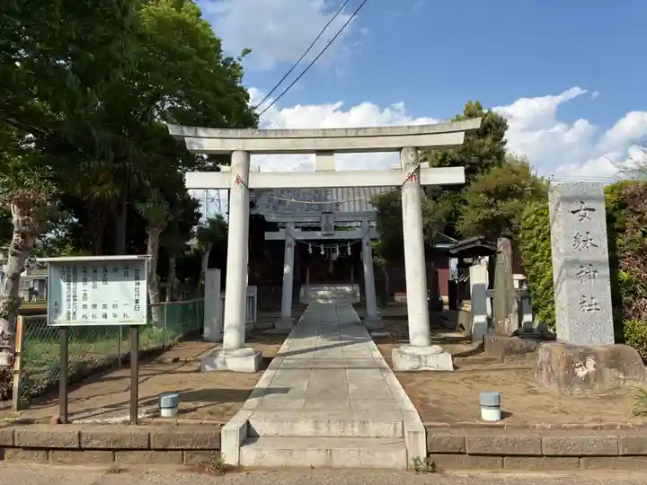 女躰神社(千葉県)