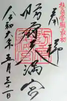 防府天満宮の御朱印