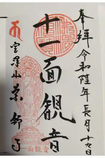 銀山 薬師寺 / GINZAN YAKUSHIJIの御朱印 2024年09月