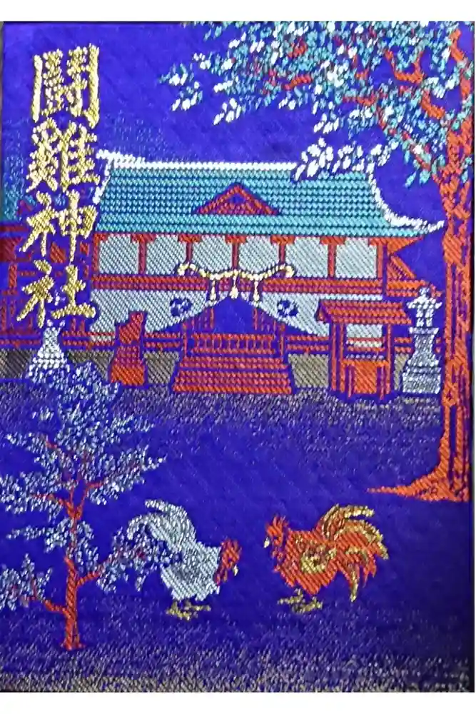 闘鶏神社の御朱印帳