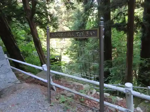 御嶽神社(王滝口）里宮の景色