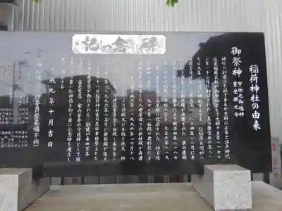 川崎稲荷神社の歴史