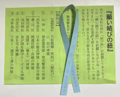 市原稲荷神社(愛知県)