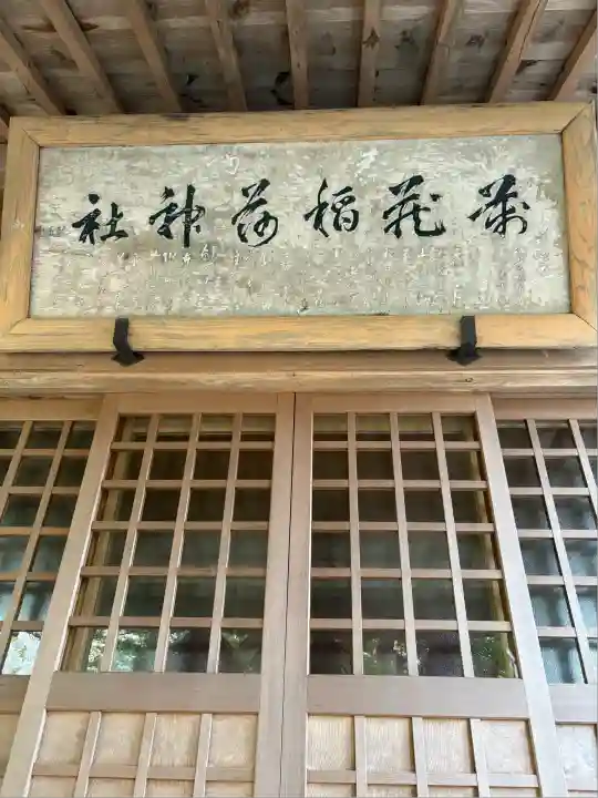 萬蔵稲荷神社(宮城県)