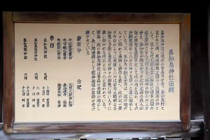 善知鳥神社(青森県)