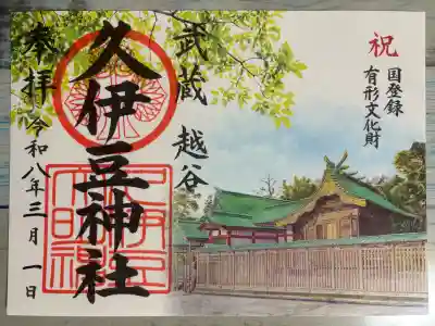 越ヶ谷久伊豆神社の{uncategorized: "未分類", other: "その他", undefined: "問題あり", building: "その他建物", grave: "お墓", sacred_gate: "鳥居", guardian: "狛犬", statue: "像", buddha: "仏像", history: "歴史", nature: "自然", garden: "庭園", animal: "動物", pagoda: "塔", temizu: "手水舎", mountain_gate: "山門・神門", sanctuary: "本殿・本堂", subordinate: "末社・摂社", art: "芸術", scenery: "景色", jizo: "地蔵", ema: "絵馬", goshuin: "御朱印", omikuji: "おみくじ", items: "授与品その他", amulet: "お守り", goshuincho: "御朱印帳", eats: "食事", festival: "お祭り", votive_dance: "神楽", shichigosan: "七五三参", wedding: "結婚式", experience: "体験その他", initially: "初詣", around: "周辺", anti_infection: "感染症対策"}