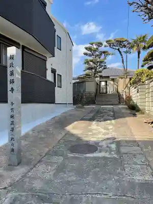 浄福寺のその他建物