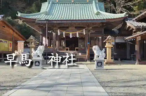 早馬神社の本殿・本堂