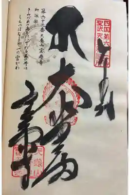 宝寿寺の御朱印