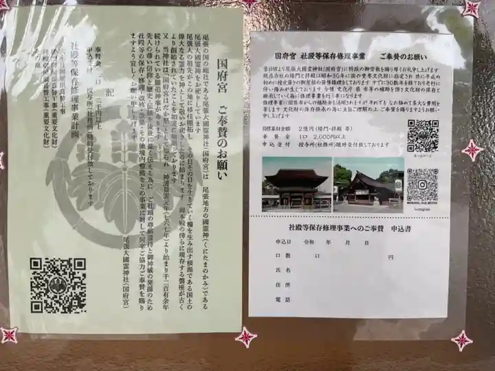 尾張大國霊神社(国府宮)(愛知県)