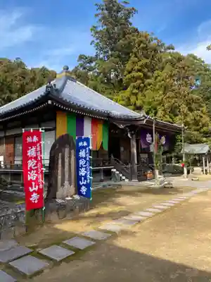 補陀洛山寺(和歌山県)