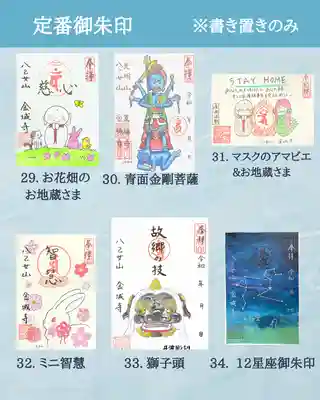 金城寺郵送御朱印について 9ページ目