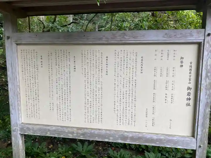 御岩神社(茨城県)