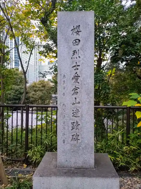 愛宕神社(東京都)