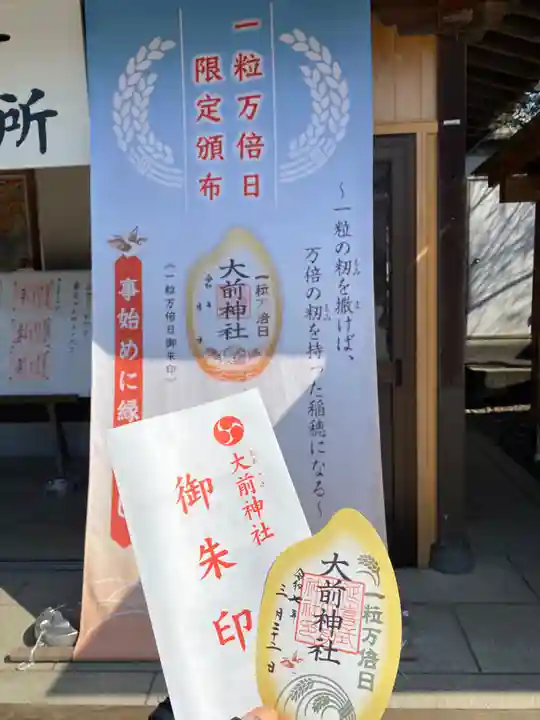 大前神社(栃木県)