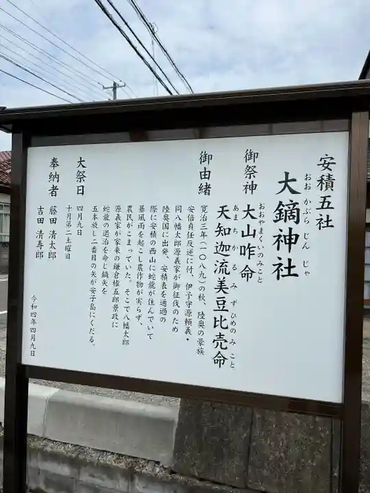 大鏑神社(福島県)