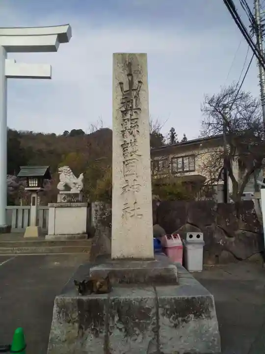 山梨縣護國神社のその他建物