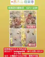 西方山極楽寺の御朱印