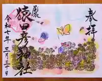 尾張猿田彦神社(愛知県)