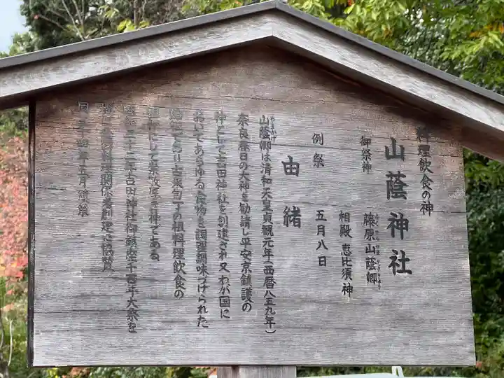 山蔭神社(吉田神社境内社)(京都府)